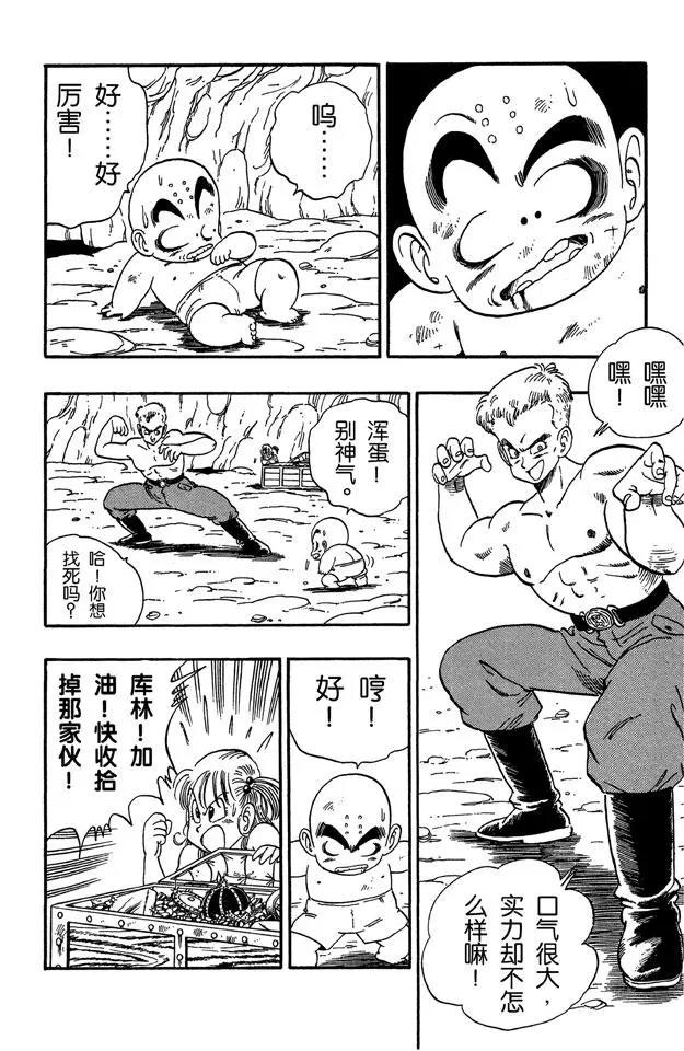龙珠韩漫全集-第77话 布鲁发光的眼睛无删减无遮挡章节图片 