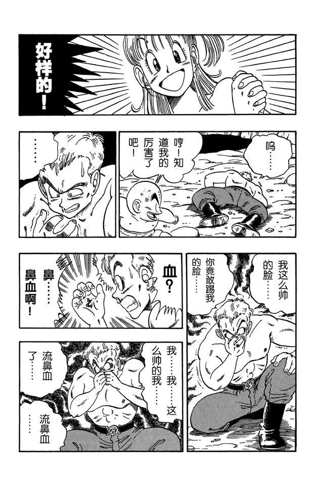 龙珠韩漫全集-第77话 布鲁发光的眼睛无删减无遮挡章节图片 
