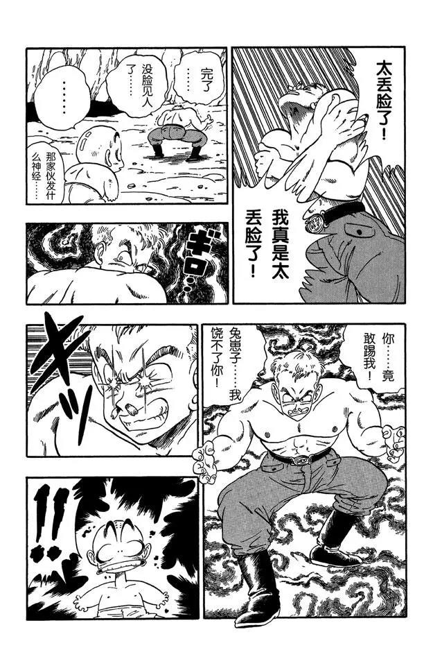龙珠韩漫全集-第77话 布鲁发光的眼睛无删减无遮挡章节图片 