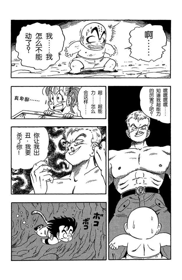 龙珠韩漫全集-第77话 布鲁发光的眼睛无删减无遮挡章节图片 