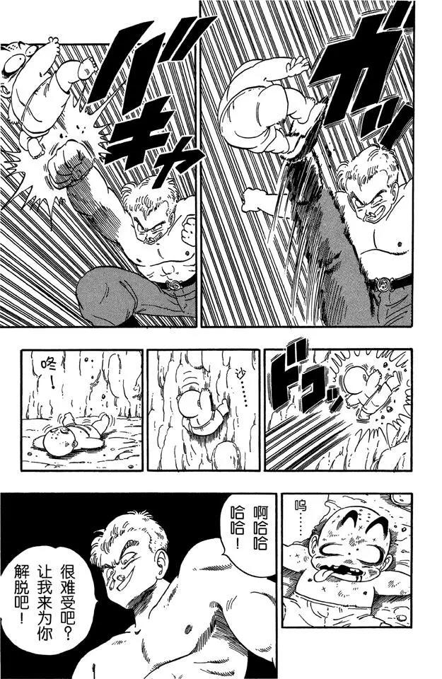 龙珠韩漫全集-第77话 布鲁发光的眼睛无删减无遮挡章节图片 