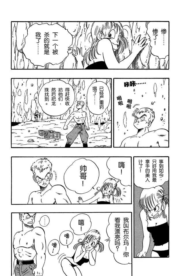 龙珠韩漫全集-第77话 布鲁发光的眼睛无删减无遮挡章节图片 