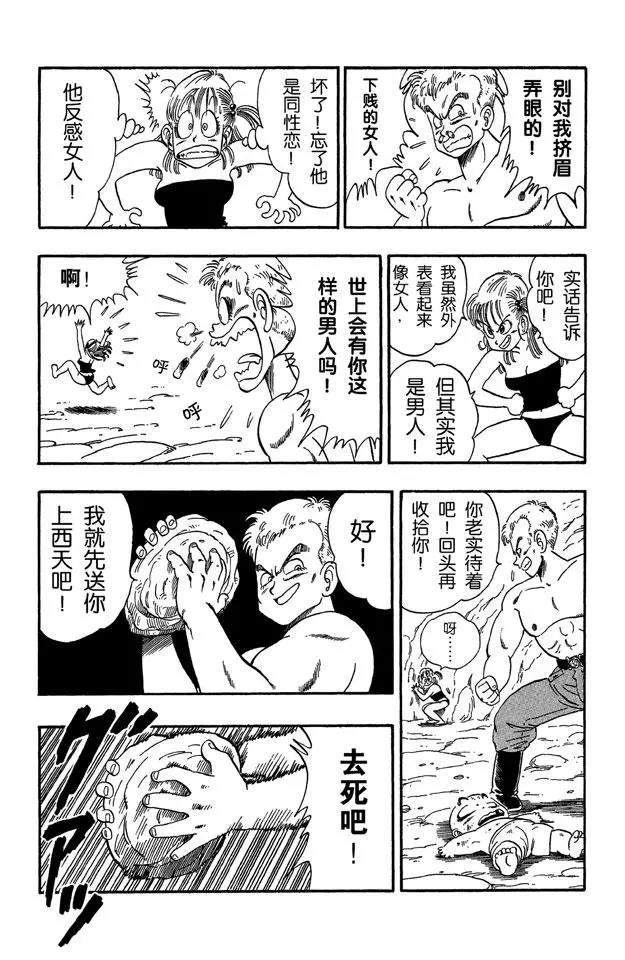 龙珠韩漫全集-第77话 布鲁发光的眼睛无删减无遮挡章节图片 
