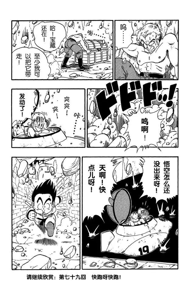 龙珠韩漫全集-第78话 大逃亡！无删减无遮挡章节图片 