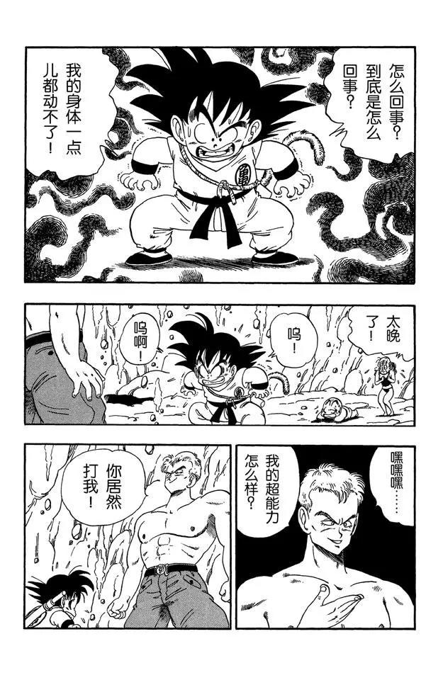龙珠韩漫全集-第78话 大逃亡！无删减无遮挡章节图片 