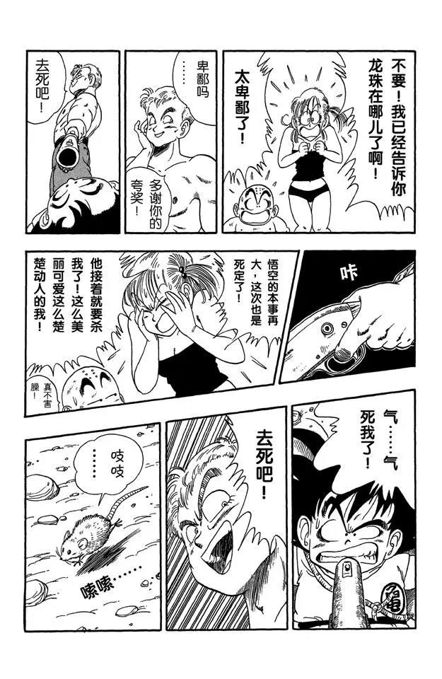 龙珠韩漫全集-第78话 大逃亡！无删减无遮挡章节图片 