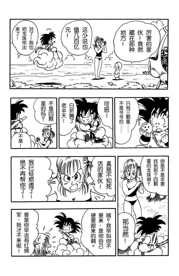 龙珠韩漫全集-第79话 快跑呀快跑！无删减无遮挡章节图片 