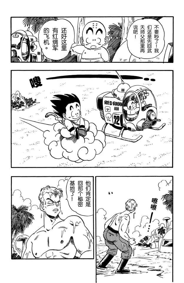龙珠韩漫全集-第79话 快跑呀快跑！无删减无遮挡章节图片 
