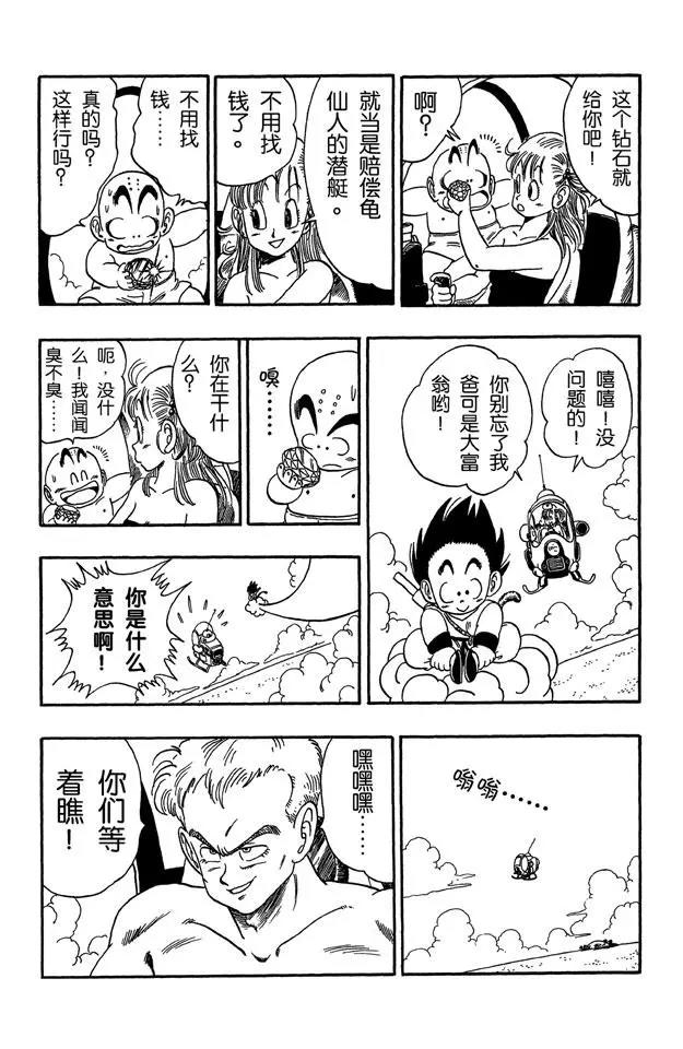 龙珠韩漫全集-第79话 快跑呀快跑！无删减无遮挡章节图片 