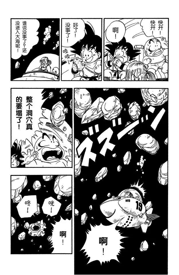 龙珠韩漫全集-第79话 快跑呀快跑！无删减无遮挡章节图片 