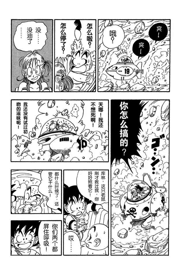 龙珠韩漫全集-第79话 快跑呀快跑！无删减无遮挡章节图片 