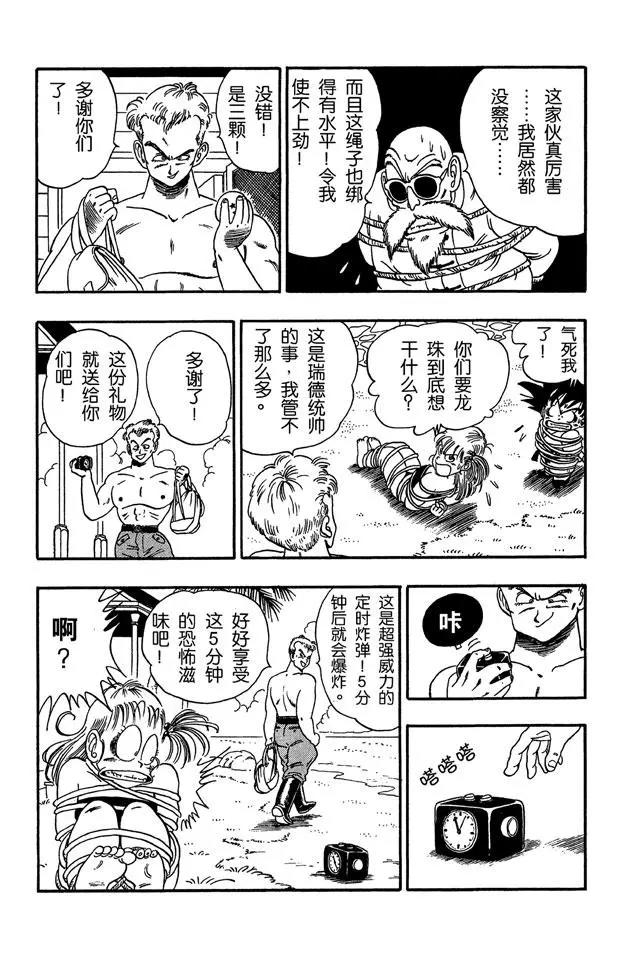 龙珠韩漫全集-第80话 三颗龙珠被抢无删减无遮挡章节图片 