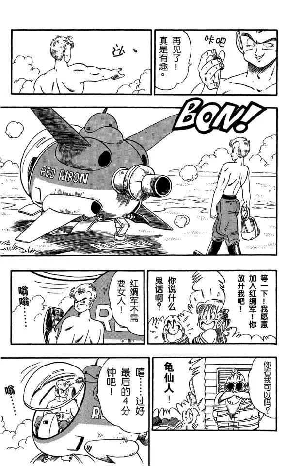 龙珠韩漫全集-第80话 三颗龙珠被抢无删减无遮挡章节图片 
