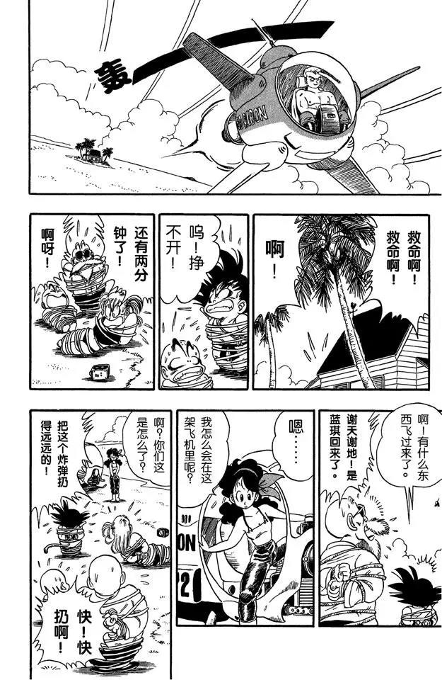 龙珠韩漫全集-第80话 三颗龙珠被抢无删减无遮挡章节图片 