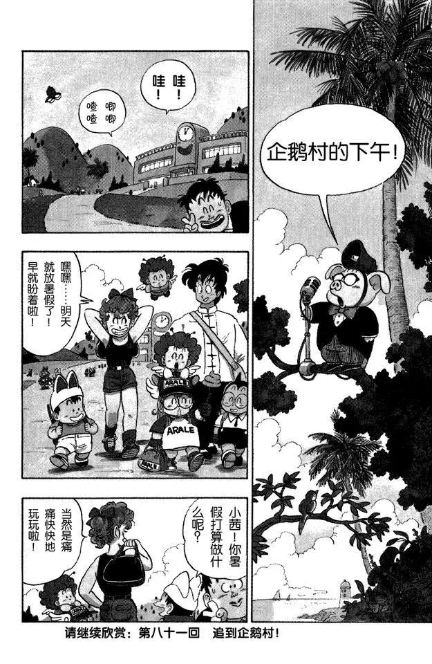 龙珠韩漫全集-第80话 三颗龙珠被抢无删减无遮挡章节图片 