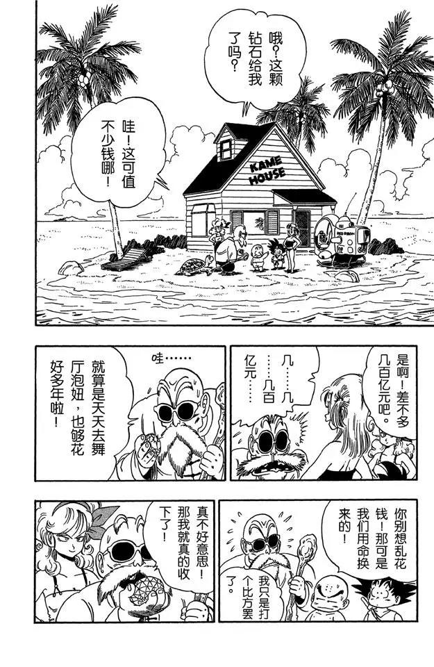 龙珠韩漫全集-第80话 三颗龙珠被抢无删减无遮挡章节图片 