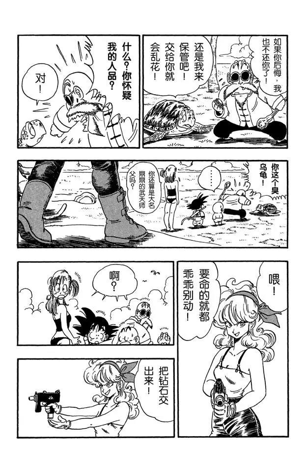 龙珠韩漫全集-第80话 三颗龙珠被抢无删减无遮挡章节图片 