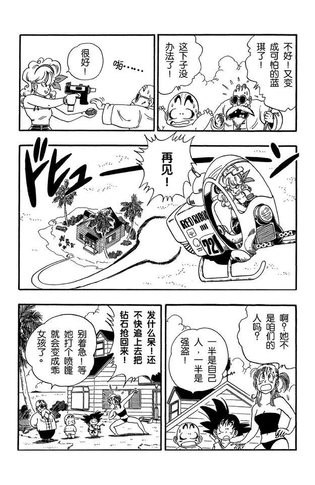 龙珠韩漫全集-第80话 三颗龙珠被抢无删减无遮挡章节图片 