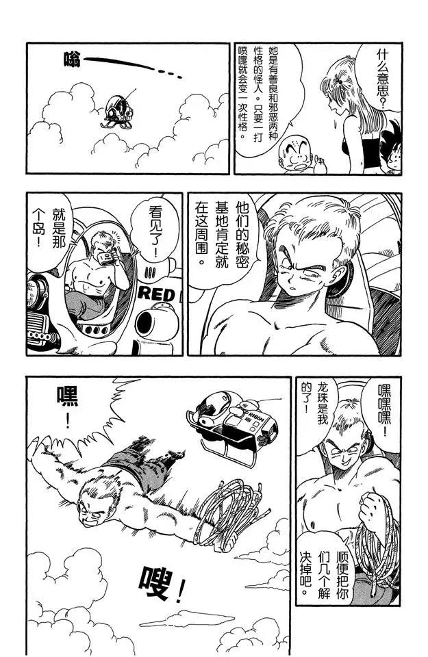 龙珠韩漫全集-第80话 三颗龙珠被抢无删减无遮挡章节图片 