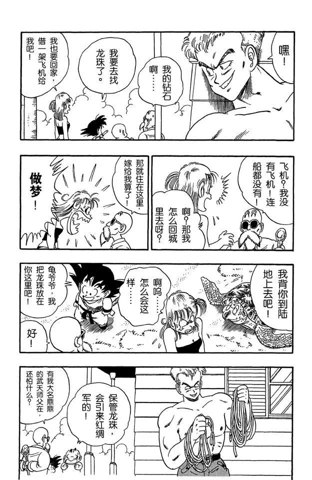 龙珠韩漫全集-第80话 三颗龙珠被抢无删减无遮挡章节图片 