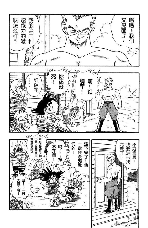 龙珠韩漫全集-第80话 三颗龙珠被抢无删减无遮挡章节图片 