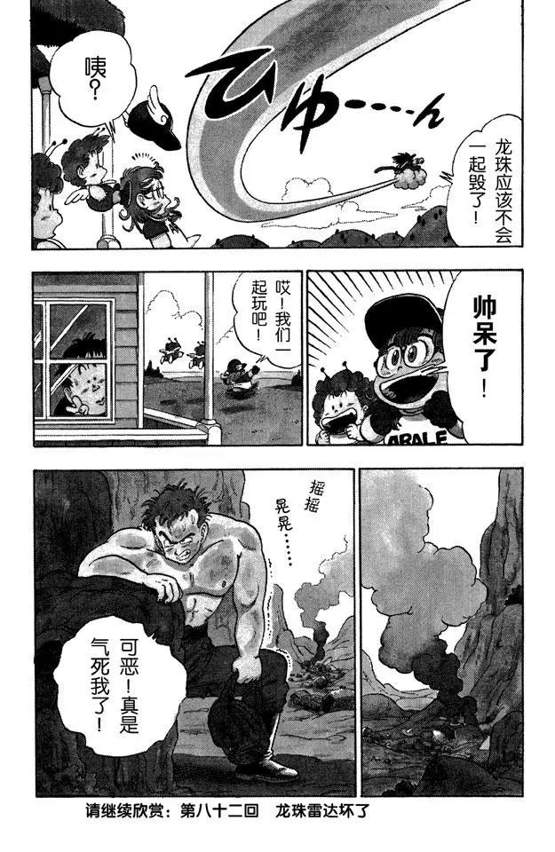 龙珠韩漫全集-第81话 追到企鹅村！无删减无遮挡章节图片 