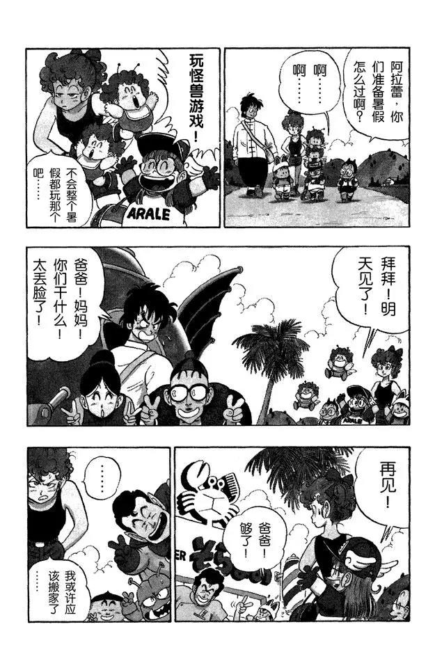 龙珠韩漫全集-第81话 追到企鹅村！无删减无遮挡章节图片 