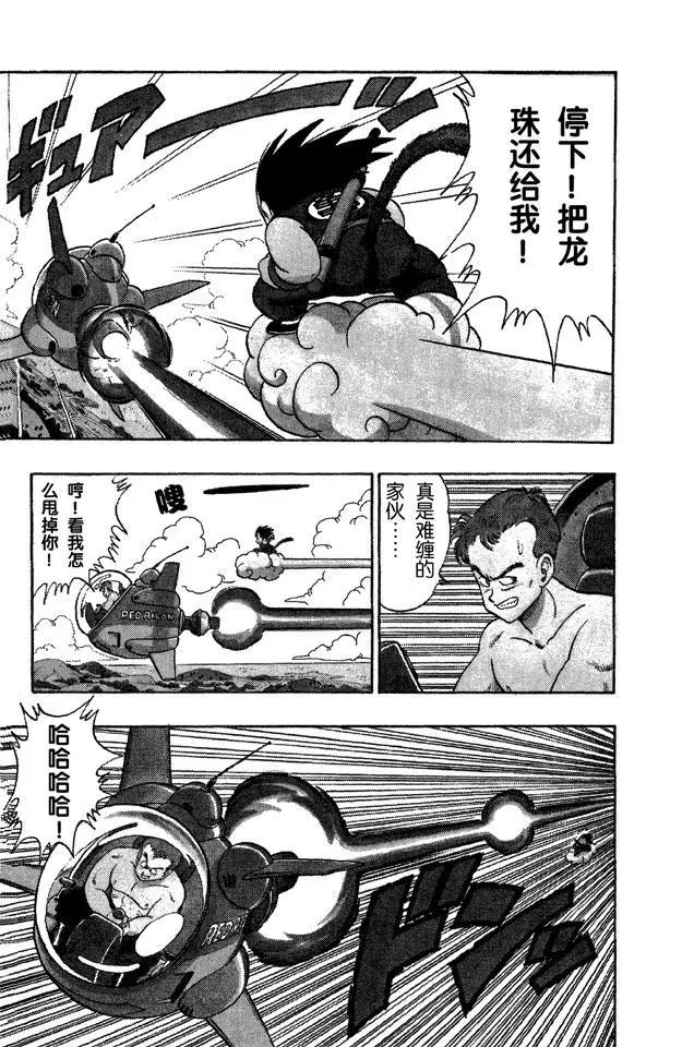龙珠韩漫全集-第81话 追到企鹅村！无删减无遮挡章节图片 