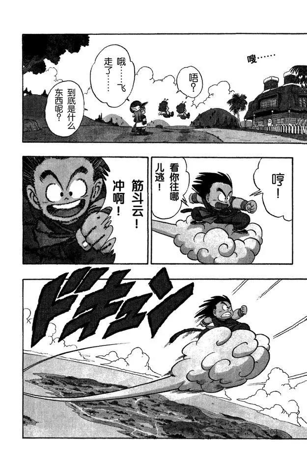 龙珠韩漫全集-第81话 追到企鹅村！无删减无遮挡章节图片 