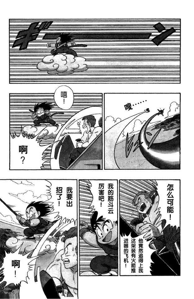 龙珠韩漫全集-第81话 追到企鹅村！无删减无遮挡章节图片 