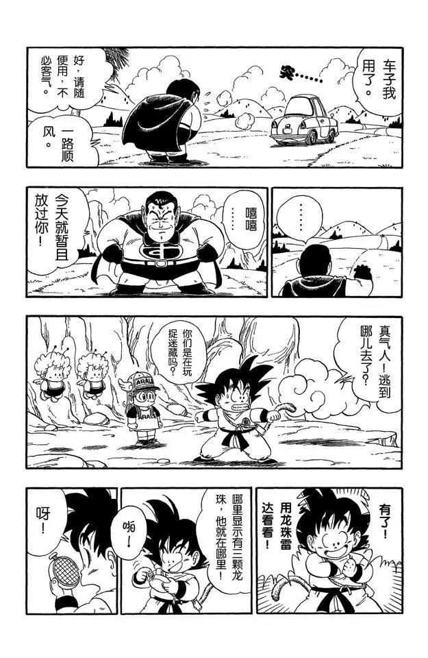 龙珠韩漫全集-第82话 龙珠雷达坏了无删减无遮挡章节图片 
