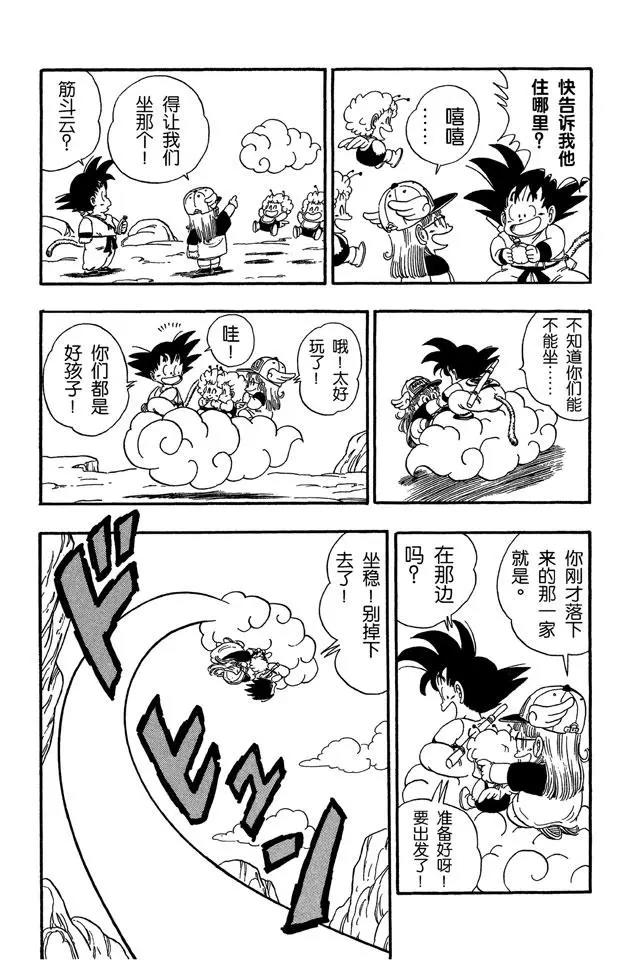 龙珠韩漫全集-第82话 龙珠雷达坏了无删减无遮挡章节图片 