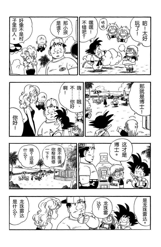 龙珠韩漫全集-第82话 龙珠雷达坏了无删减无遮挡章节图片 