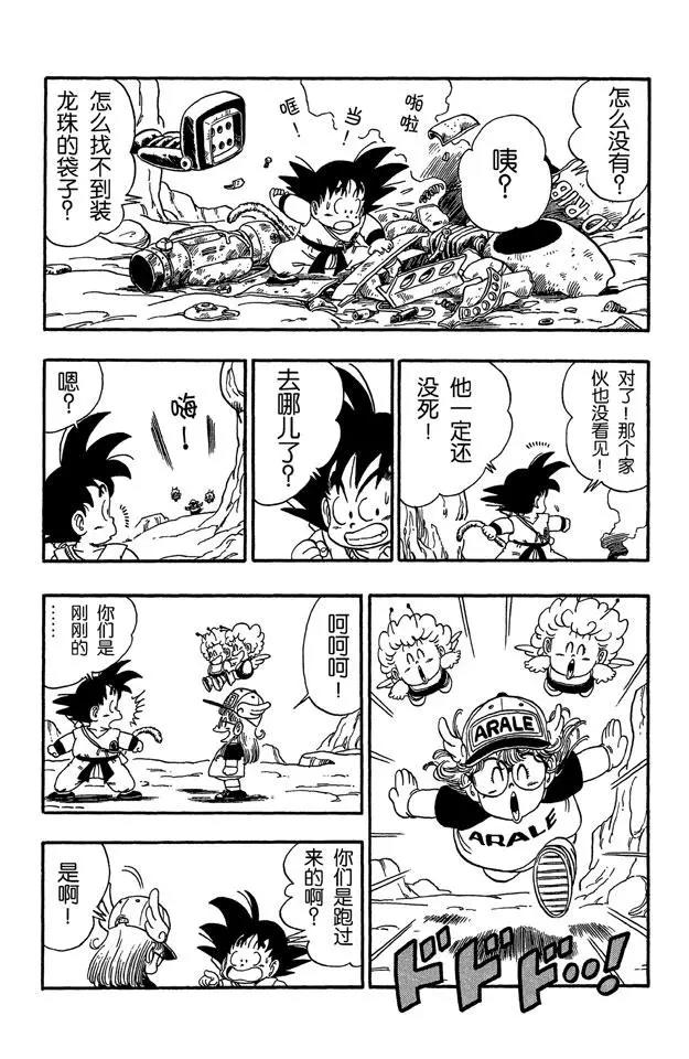 龙珠韩漫全集-第82话 龙珠雷达坏了无删减无遮挡章节图片 