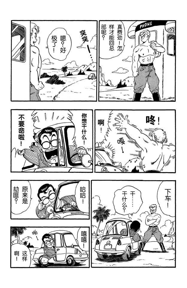 龙珠韩漫全集-第82话 龙珠雷达坏了无删减无遮挡章节图片 