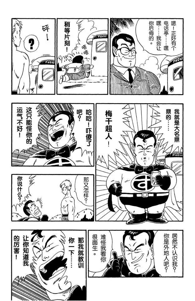 龙珠韩漫全集-第82话 龙珠雷达坏了无删减无遮挡章节图片 