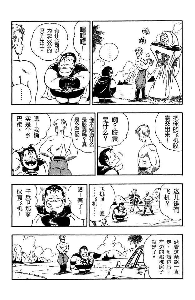 龙珠韩漫全集-第82话 龙珠雷达坏了无删减无遮挡章节图片 