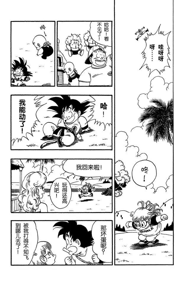龙珠韩漫全集-第83话 龙珠雷达被抢无删减无遮挡章节图片 