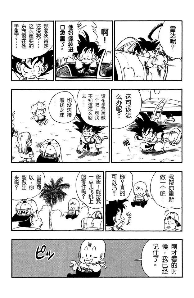 龙珠韩漫全集-第83话 龙珠雷达被抢无删减无遮挡章节图片 