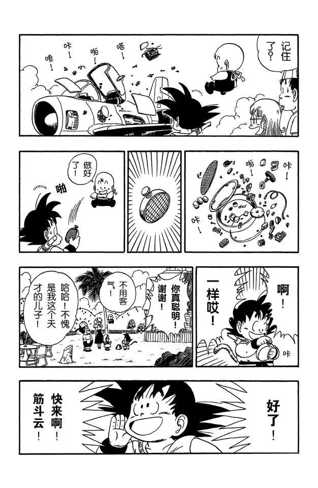 龙珠韩漫全集-第83话 龙珠雷达被抢无删减无遮挡章节图片 