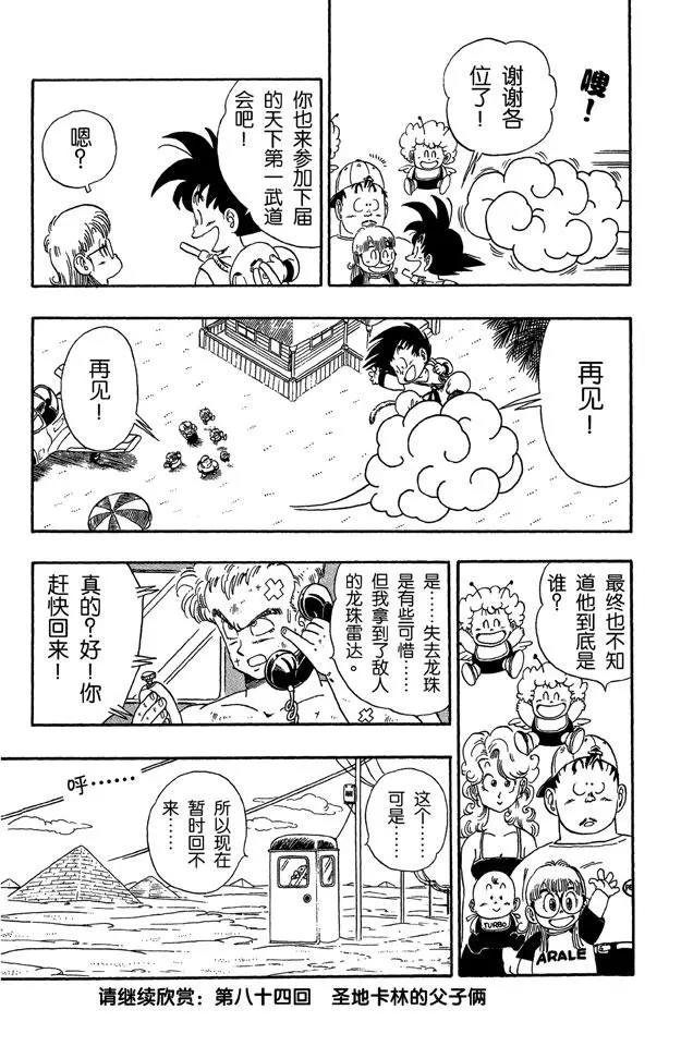 龙珠韩漫全集-第83话 龙珠雷达被抢无删减无遮挡章节图片 