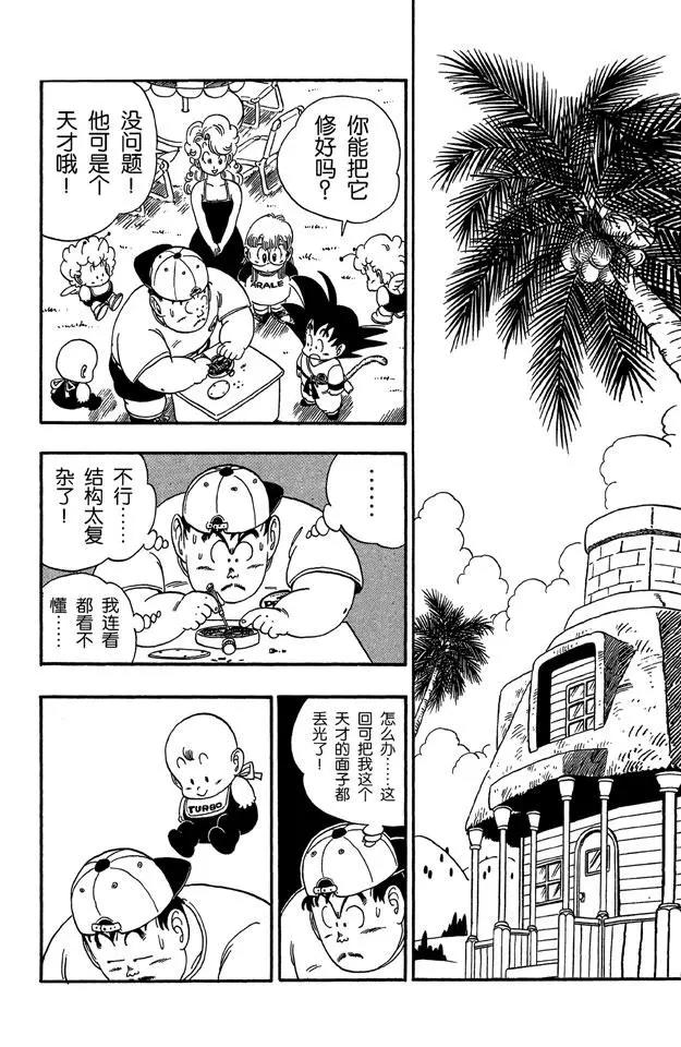 龙珠韩漫全集-第83话 龙珠雷达被抢无删减无遮挡章节图片 