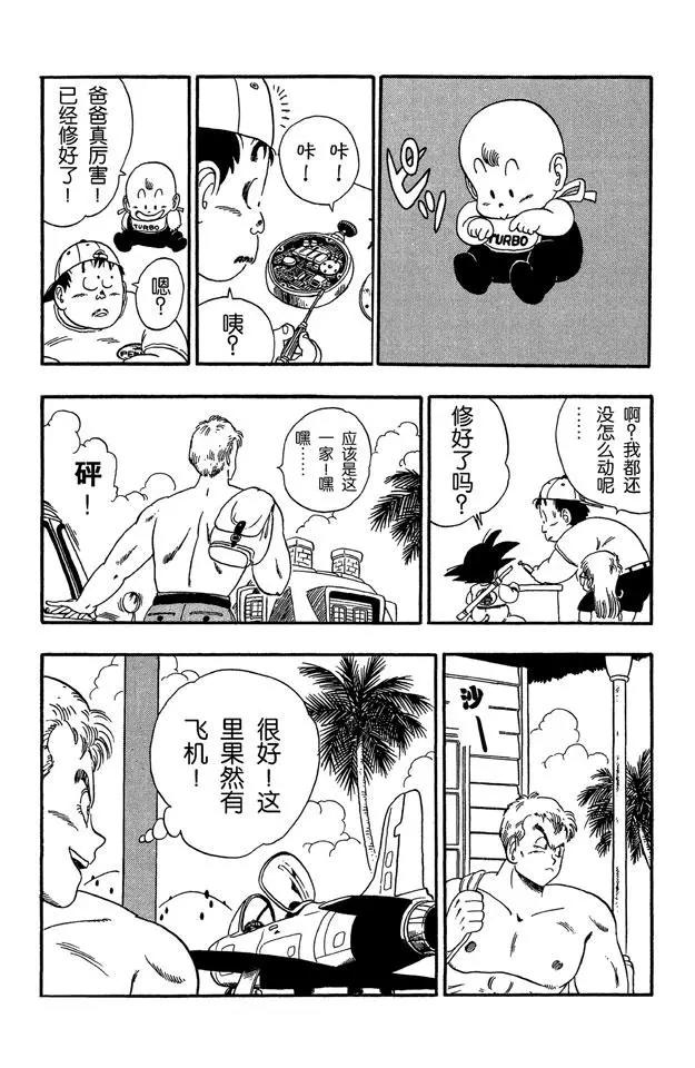 龙珠韩漫全集-第83话 龙珠雷达被抢无删减无遮挡章节图片 