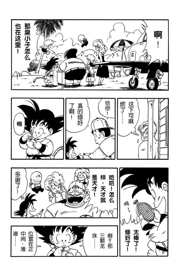 龙珠韩漫全集-第83话 龙珠雷达被抢无删减无遮挡章节图片 