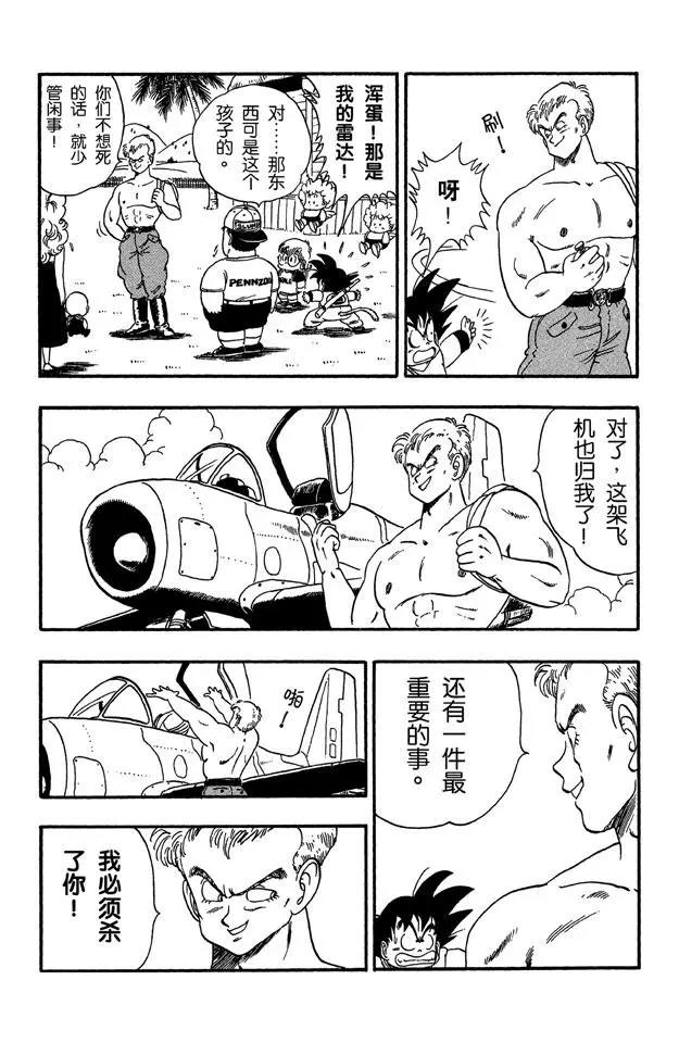 龙珠韩漫全集-第83话 龙珠雷达被抢无删减无遮挡章节图片 
