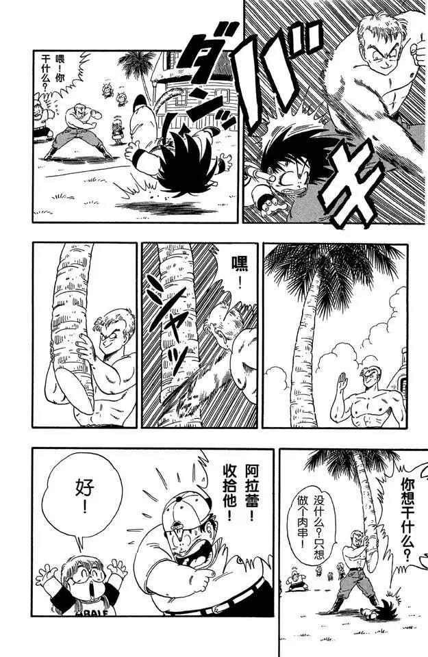 龙珠韩漫全集-第83话 龙珠雷达被抢无删减无遮挡章节图片 