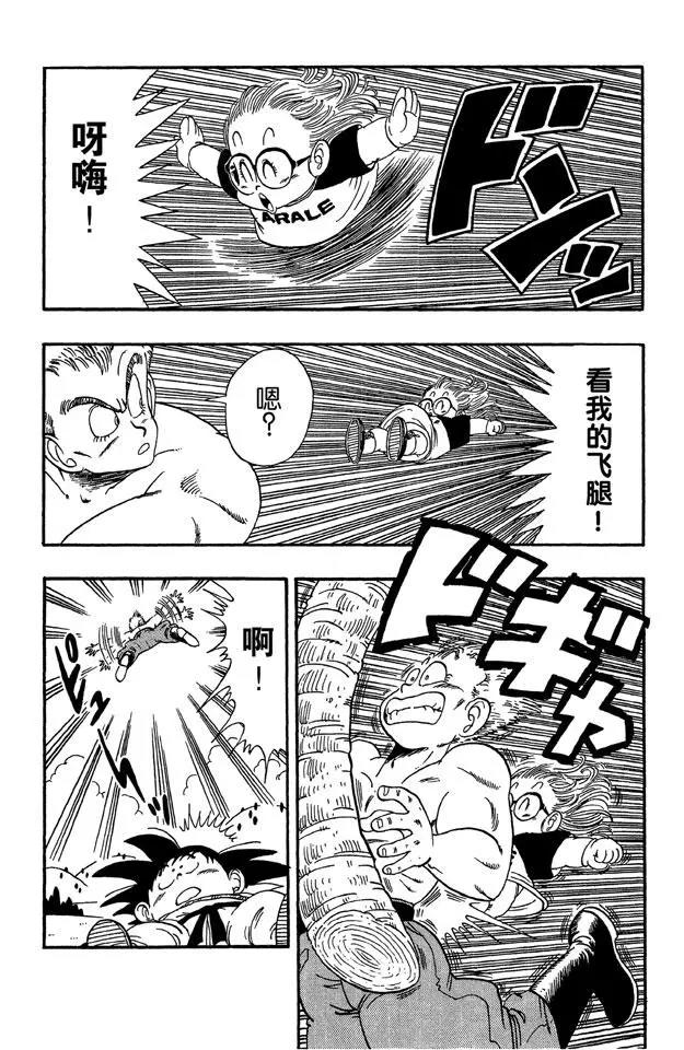 龙珠韩漫全集-第83话 龙珠雷达被抢无删减无遮挡章节图片 