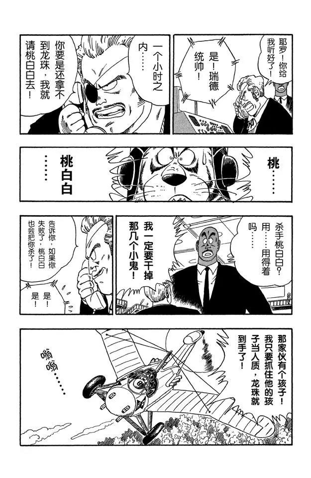 龙珠韩漫全集-第84话 圣地卡林的父子俩无删减无遮挡章节图片 