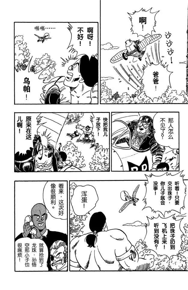 龙珠韩漫全集-第84话 圣地卡林的父子俩无删减无遮挡章节图片 