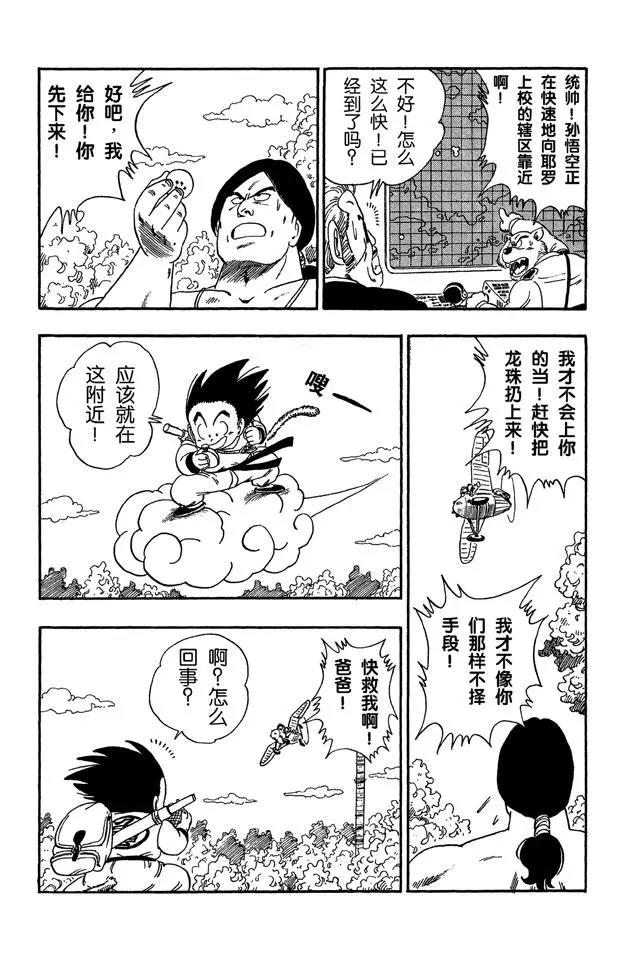 龙珠韩漫全集-第84话 圣地卡林的父子俩无删减无遮挡章节图片 